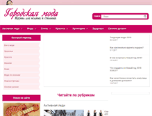 Tablet Screenshot of gorodskaya-moda.ru